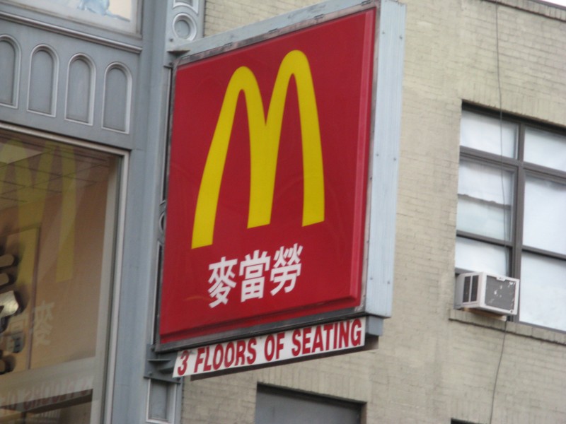 IMG_3004 - McDonald's in China Town.jpg